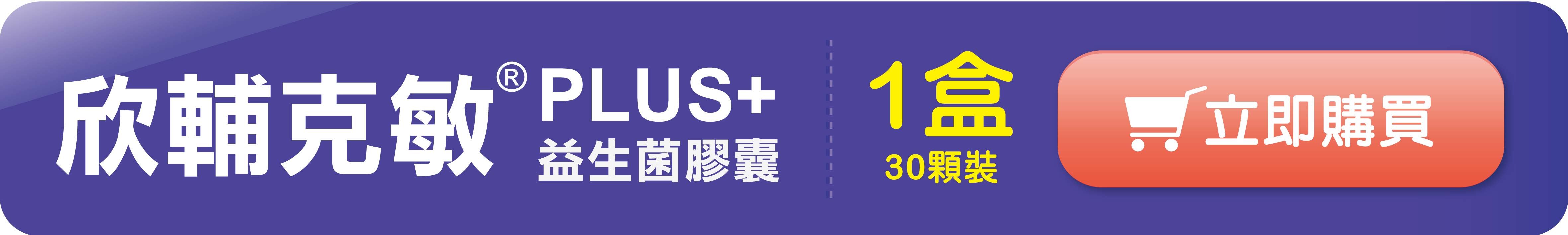 欣輔克敏-立即購買1.jpg
