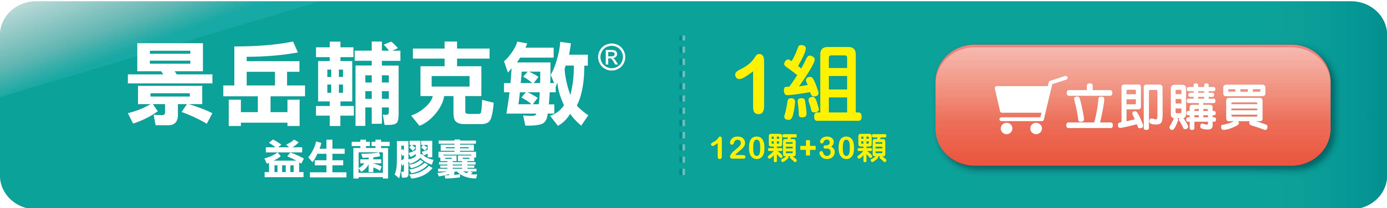 輔克敏-立即購買1.jpg